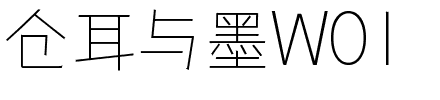 仓耳与墨W01.ttf