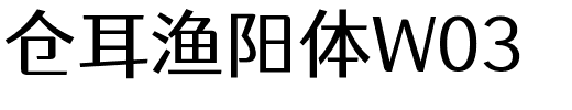 仓耳渔阳体W03.ttf