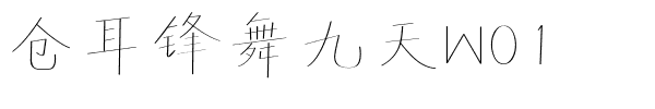 仓耳锋舞九天W01.ttf