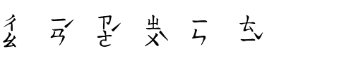 超研澤注音体.otf