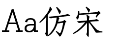 Aa仿宋.ttf