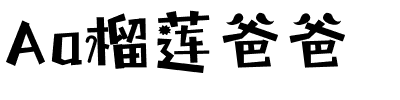 Aa榴莲爸爸.ttf