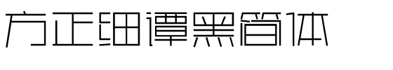 方正细谭黑简体.ttf