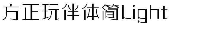 方正玩伴体简Light.ttf