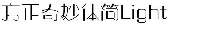 方正奇妙体简Light.ttf