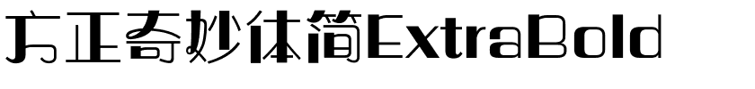 方正奇妙体简ExtraBold.ttf