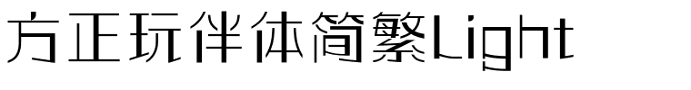 方正玩伴体简繁Light.ttf