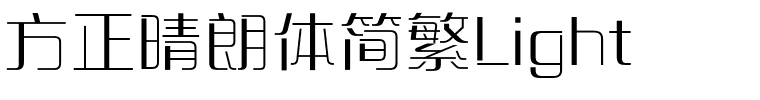 方正晴朗体简繁Light.ttf