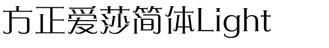 方正爱莎简体Light.ttf