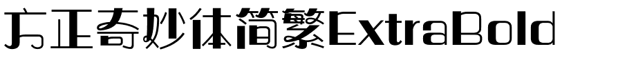 方正奇妙体简繁ExtraBold.ttf