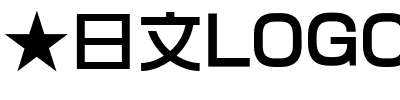 ★日文LOGO.ttf
