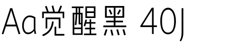 Aa觉醒黑 40J.ttf