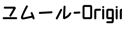 ユムール-Original.otf