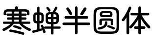 TTF寒蝉半圆体.ttf