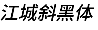 江城斜黑体 500W.ttf