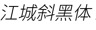 江城斜黑体 200W.ttf