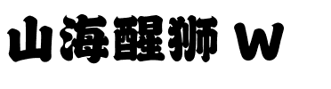 山海醒狮 W.ttf