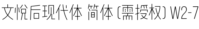 文悦后现代体 简体 (需授权) W2-75.otf