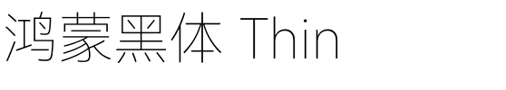 鸿蒙黑体 Thin.ttf