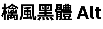 檎風黑體 Alt GB.ttf