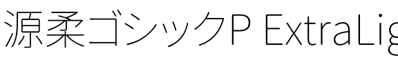 源柔ゴシックP ExtraLight.ttf