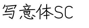 写意体SC.ttf