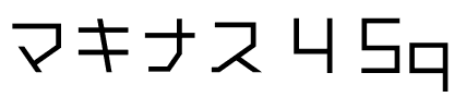 マキナス 4 Square.otf