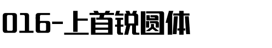 016-上首锐圆体.ttf