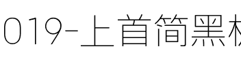 019-上首简黑极细体.ttf