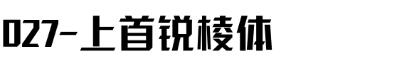027-上首锐棱体.ttf