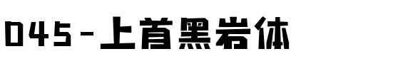 045-上首黑岩体.ttf