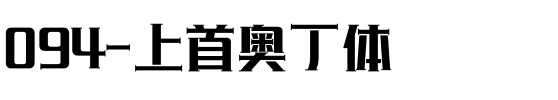 094-上首奥丁体.ttf