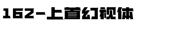 162-上首幻视体.ttf