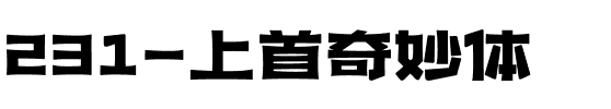 231-上首奇妙体.ttf