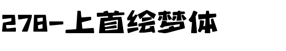 278-上首绘梦体.ttf