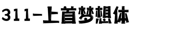 311-上首梦想体.ttf
