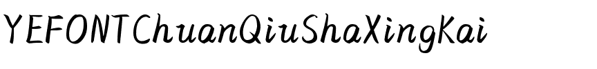 YEFONTChuanQiuShaXingKai 標準.ttf