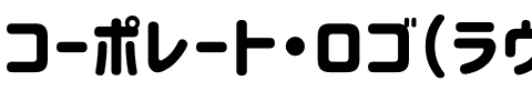 コーポレート・ロゴ（ラウンド）.ttf