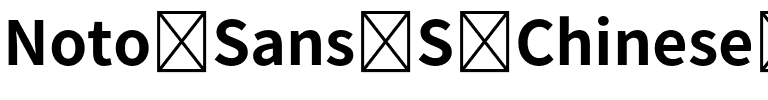 Noto Sans S Chinese Bold.otf
