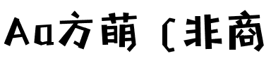 Aa方萌 (非商业使用).ttf