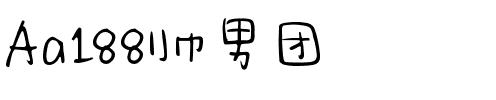 Aa188帅男团.ttf
