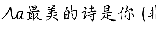 Aa最美的诗是你 (非商业使用).ttf