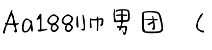 Aa188帅男团 （简繁）.ttf