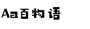 Aa百物语.ttf