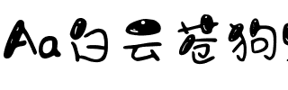 Aa白云苍狗野马尘埃.ttf