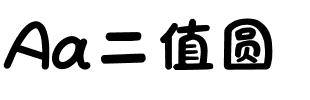 Aa二值圆.ttf