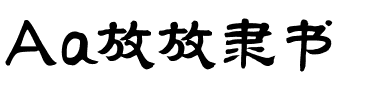 Aa放放隶书.ttf