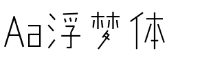 Aa浮梦体.ttf