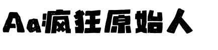 Aa疯狂原始人.ttf