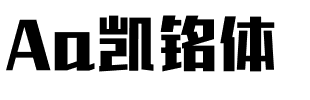 Aa凯铭体.ttf
